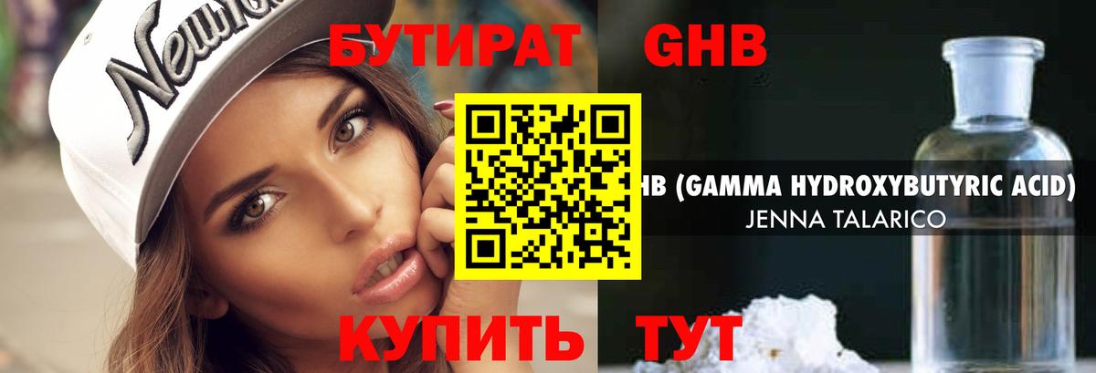 БУТИРАТ вода Лесосибирск