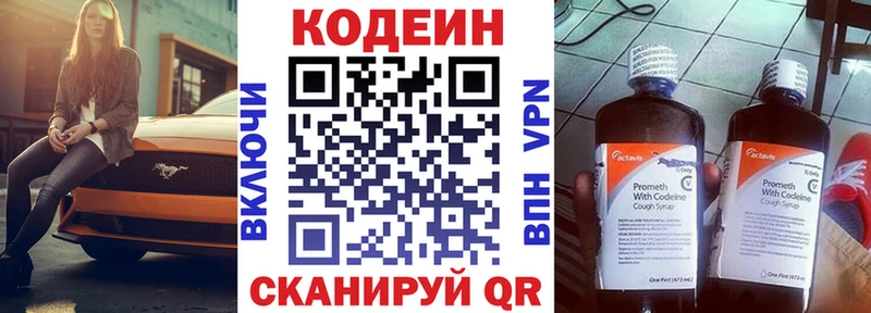 Кодеин напиток Lean (лин)  Лесосибирск 