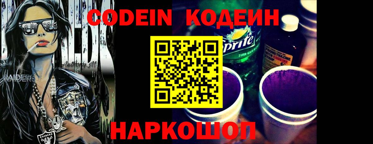 Codein Purple Drank Лесосибирск