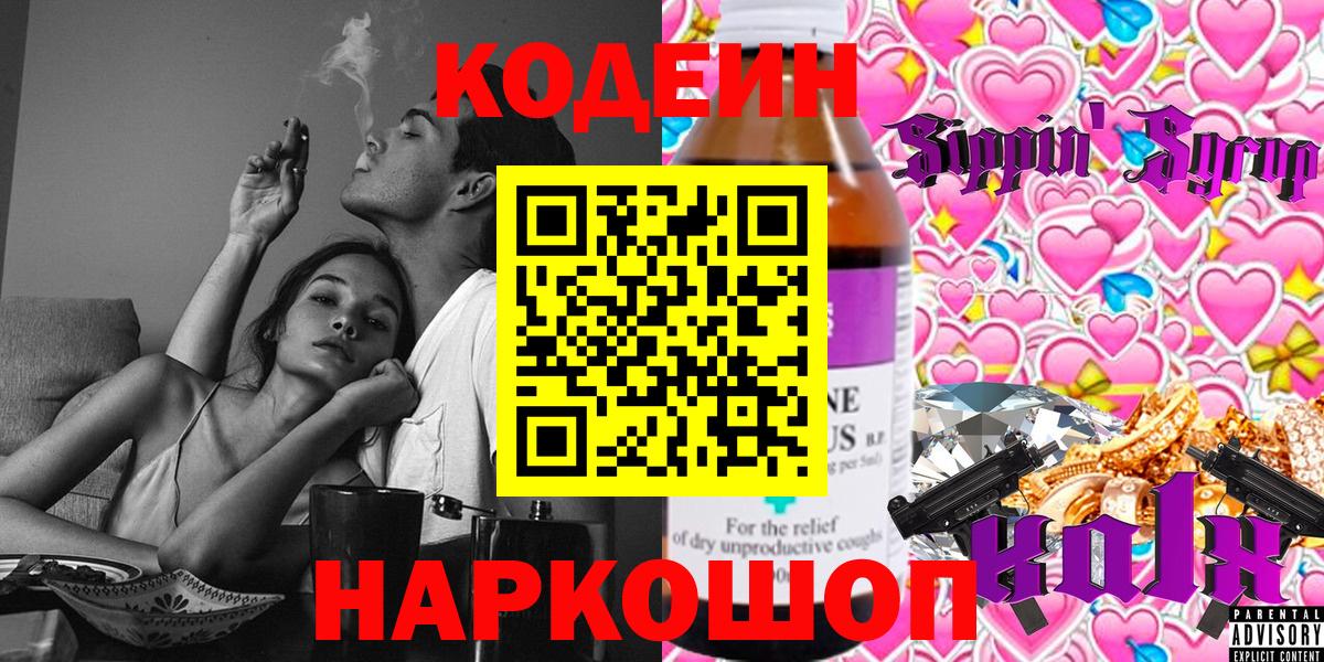 Лесосибирск  Кодеин напиток Lean (лин)  Кодеиновый сироп Lean напиток Lean (лин)  Вход с VPN 