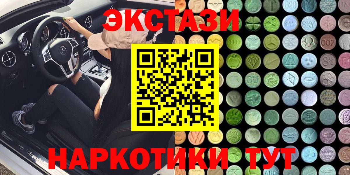 ЭКСТАЗИ XTC  ЭКСТАЗИ  Вход с VPN  Лесосибирск  Экстази ешки 