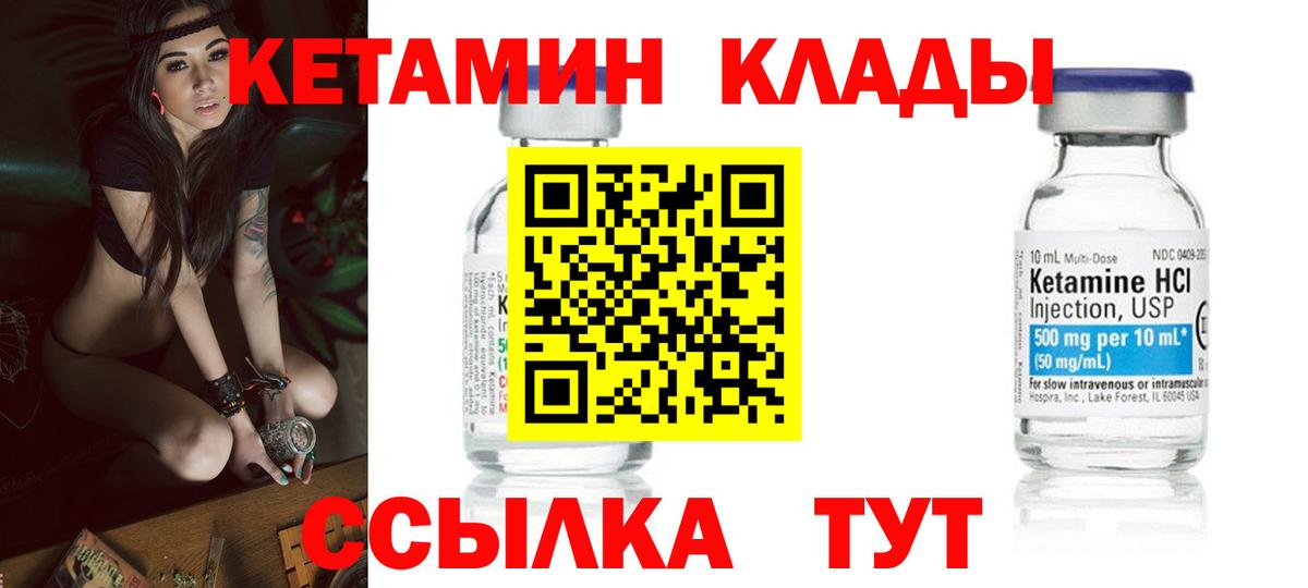 Кетамин ketamine Лесосибирск
