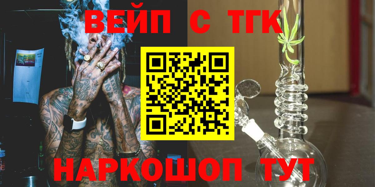 Дистиллят ТГК вейп с тгк  Вход с VPN  Лесосибирск 