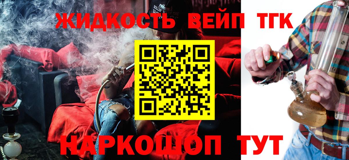 Дистиллят ТГК жижа Лесосибирск